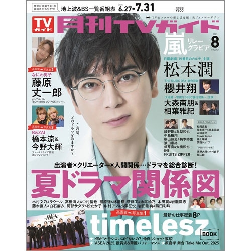 TV  2025ǯ 08 [][06499-08]