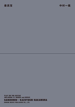 中村一義 「最高宝」 ギター弾き語り