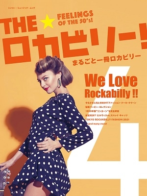 希少 THE★ロカビリー! vol.1〜4 4冊セット 希少 THE☆ロカビリー! vol.1〜4 4冊セット