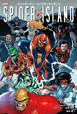 スパイダーマン:スパイダーアイランド スパイダーマン:スパイダーアイランド