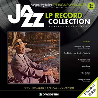 ジャズ・LPレコード・コレクション 35号 ［BOOK+LP］