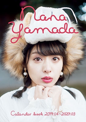 山田菜々 カレンダーブック 2019.04 - 2020.03 山田菜々 カレンダーブック 2019.04 - 2020.03