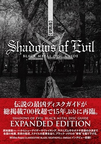 SHADOWS OF EVIL BLACK METAL DISC GUIDE【増補版】
