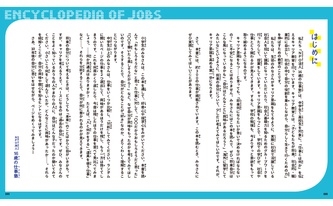 NPO法人16歳の仕事塾/お仕事図鑑300