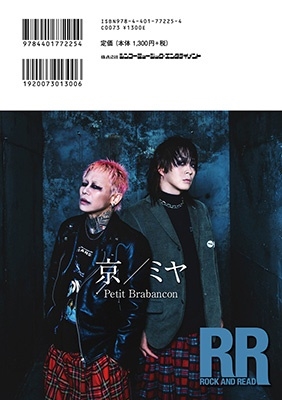 ROCK AND READ 107 読むロックマガジン