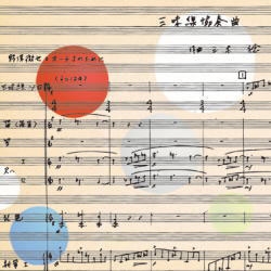 三木稔: 三味線協奏曲