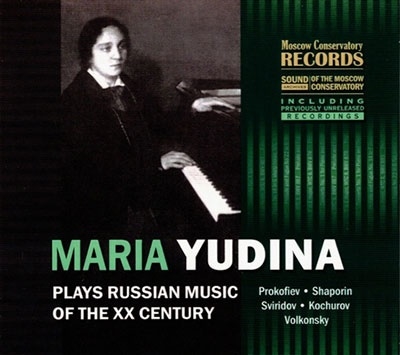 マリア・ユーディナ 20世紀ロシア音楽を弾く