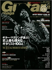 Guitar magazine 2010年 12月号 ［MAGAZINE+CD］