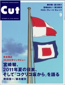 Cut 2011年 9月号