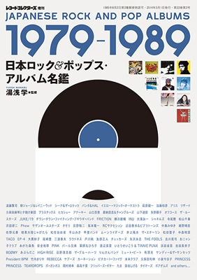 日本ロック＆ポップス・アルバム名鑑 1979-1989 Magazine