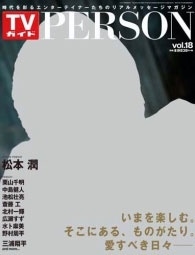 TVガイドPERSON Vol.18
