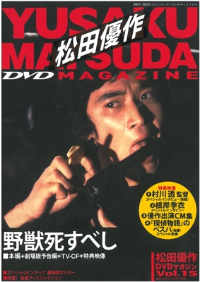 松田優作DVDマガジン15号 2015年12月22日号 ［MAGAZINE+DVD］