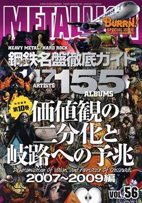 METALLION Vol.56