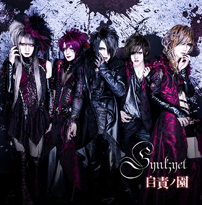 自責ノ園 (TYPE-E)