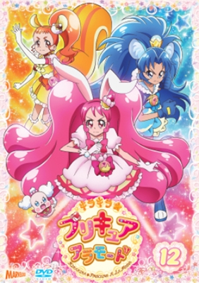 キラキラ☆プリキュアアラモード vol.12 キラキラ☆プリキュアアラモード vol.12