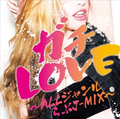 LOVE ALLJ-MIX[GACH-13093]