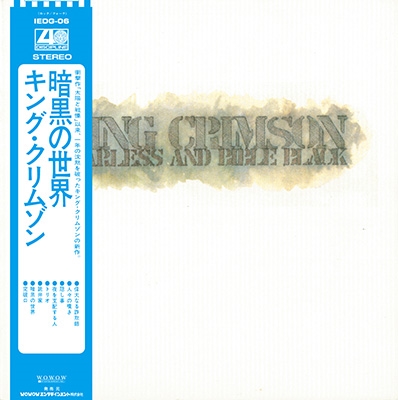 King Crimson/暗黒の世界 ［プラチナSHM-CD+DVD Audio］