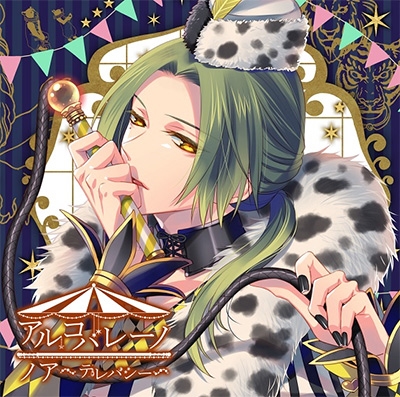 アルコバレーノ ノア ~テレパシー~ アルコバレーノ ノア ~テレパシー~