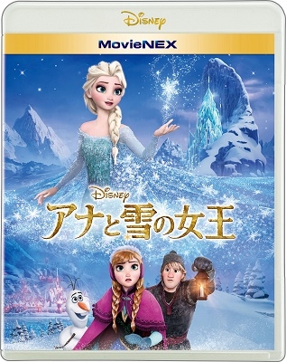 アナと雪の女王 MovieNEX ［Blu-ray Disc+DVD］