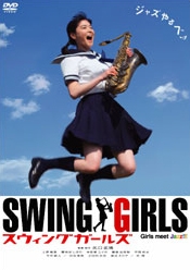 スウィングガールズ SWING GIRLS スタンダード・エディション スウィングガールズ SWING GIRLS スタンダード・エディション