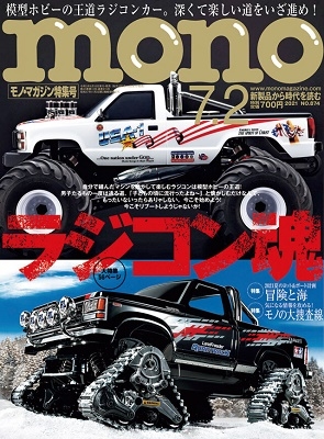 Monoマガジン 21年7月2日号 Monoマガジン 21年7月2日号