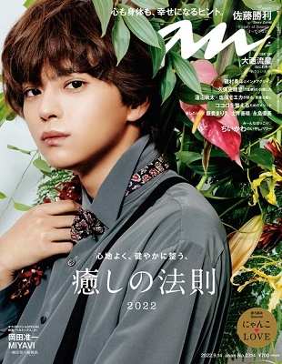 an・an (アン・アン) 2022年 9/14号 [雑誌]