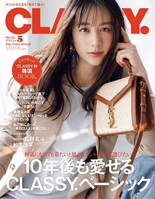 CLASSY. (クラッシィ) 2023年 05月号 [雑誌]