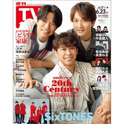 週刊 TVガイド 関東版 2023年 6/23号 [雑誌]
