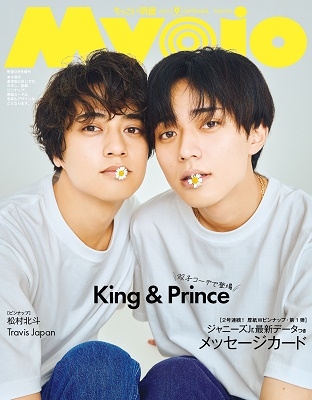 ちっこいMyojo 2023年 09月号 [雑誌]