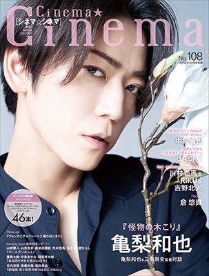 Cinema★Cinema (シネマシネマ)  2023年 12月号 [雑誌]