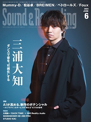 Sound & Recording Magazine (サウンド アンド レコーディング マガジン) 2024年 06月号 [雑誌]