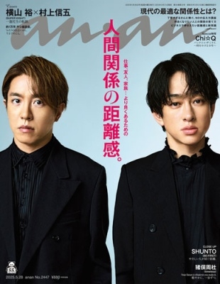 an・an (アン・アン) 2025年 5/28号 [雑誌]