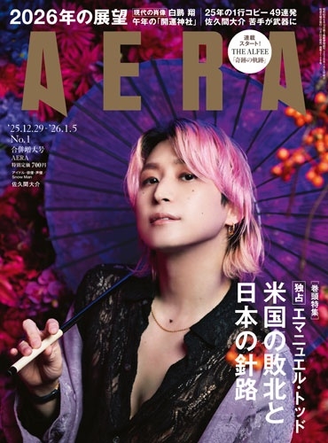 AERA (アエラ) 2026年 1/5号 [雑誌]＜表紙:佐久間大介(Snow Man)＞