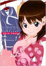 ラブプラス Nene Days 1 ラブプラス Nene Days 1