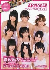 AKB0048オフィシャルガイドブック