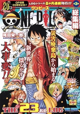 尾田栄一郎 One Piece 総集編 The 23rd Log