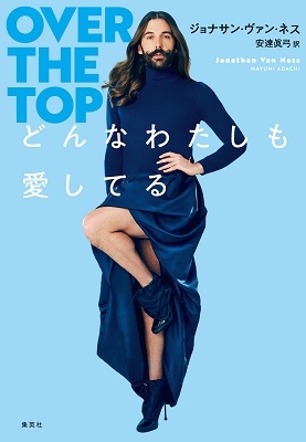 どんなわたしも愛してる どんなわたしも愛してる