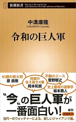 Dショッピング 令和の巨人軍 Book カテゴリ オリジナルグッズの販売できる商品 タワーレコード ドコモの通販サイト