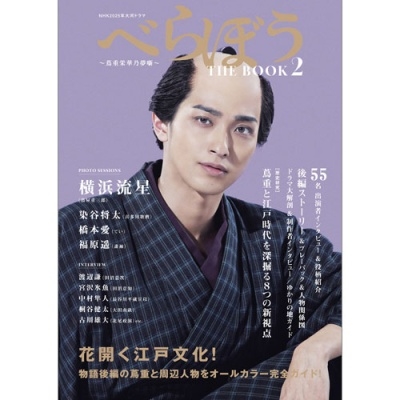 NHK2025ǯϥɥ ٤ܤսűɲǵ̴ȸ THE BOOK2[9784867019955]