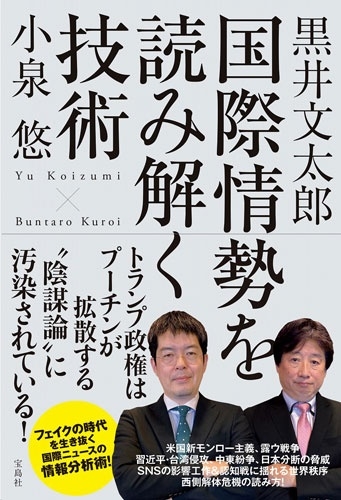 国際情勢を読み解く技術 国際情勢を読み解く技術