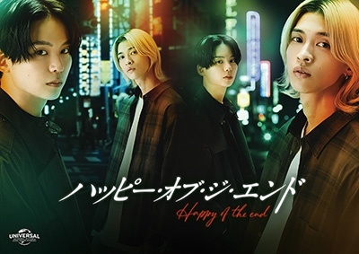ハッピー・オブ・ジ・エンド Blu-ray BOX＜初回限定生産版＞