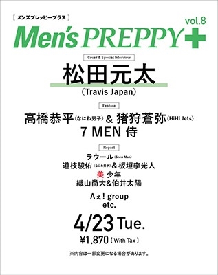 Men's PREPPY +(メンズプレッピープラス) Vol.8
