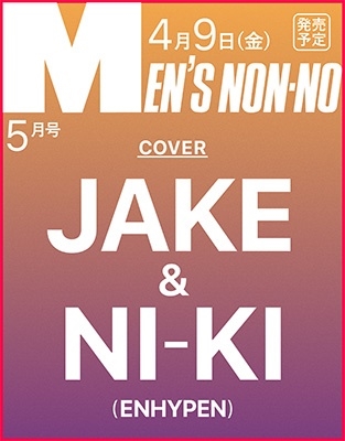MENS NON・NO (メンズ ノンノ) 2025年 05月号 [雑誌]