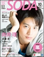 SODA 2011年 4月号