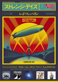 ストレンジ・デイズ 2013年 1月号 Vol.158 ストレンジ・デイズ 2013年 1月号 Vol.158