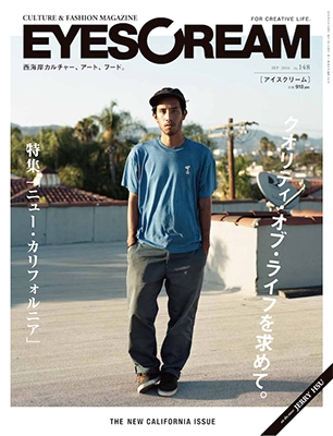 EYESCREAM 2016年12月号