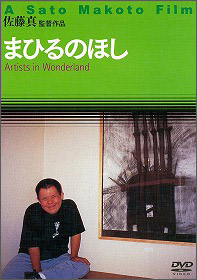 まひるのほし まひるのほし