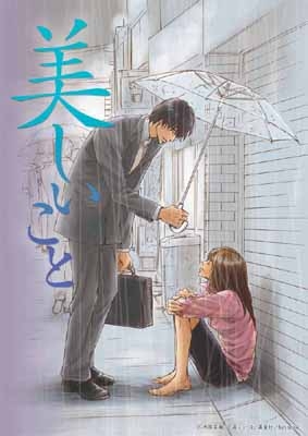 美しいこと