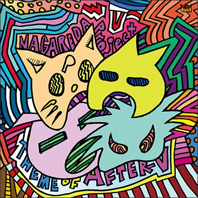 アフターVのテーマ