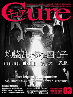 Cure 2018年3月号